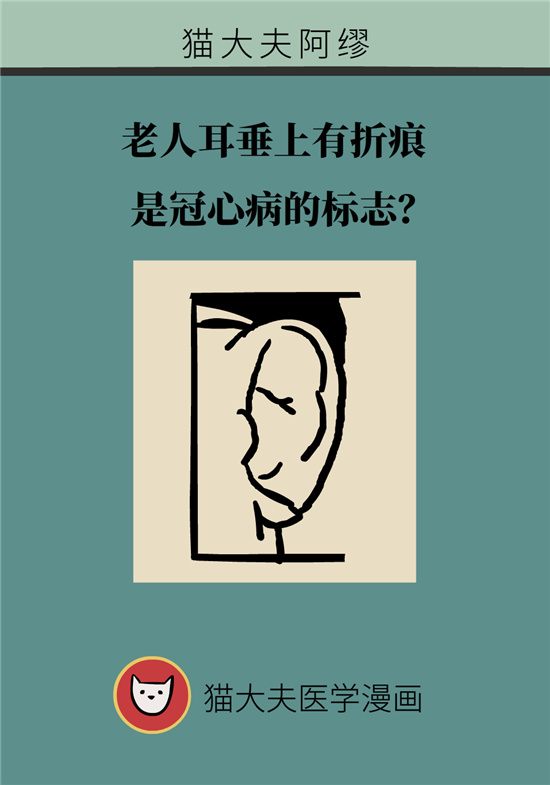 耳垂上有折痕是冠心病標志？這些危險因素更可靠