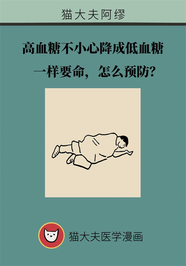 高血糖降成低血糖一樣危險！日常做好這三點很重要