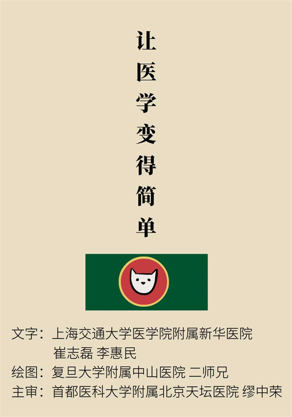 “貓大夫醫學漫畫”供稿