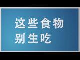 08夏天吃涼菜有講究