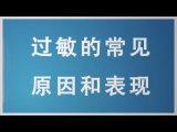 服用抗過敏藥要注意什麼