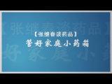 管好家庭小藥箱